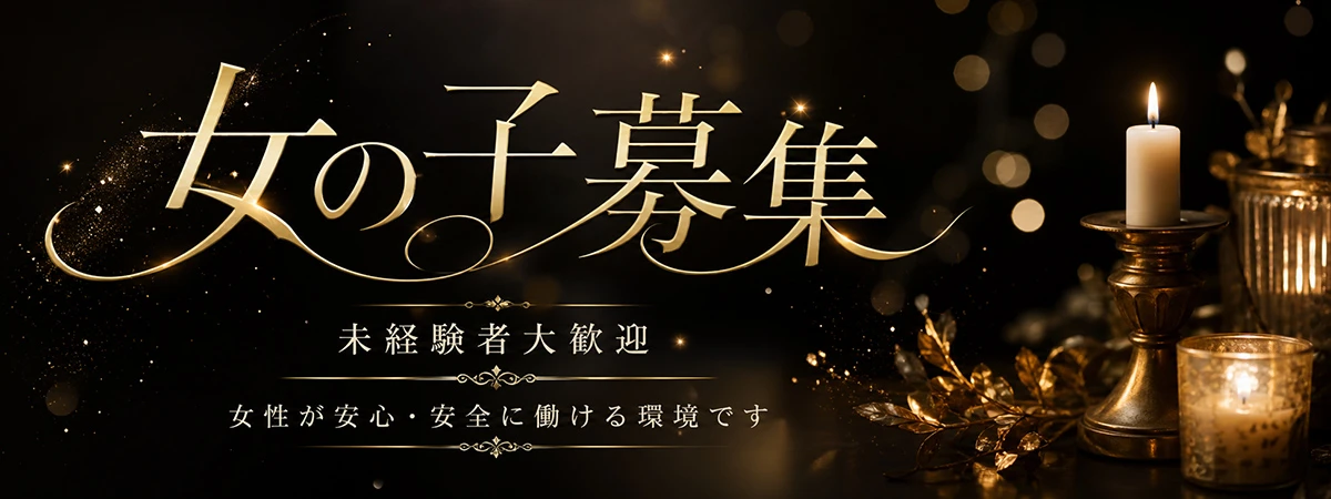 求人バナー